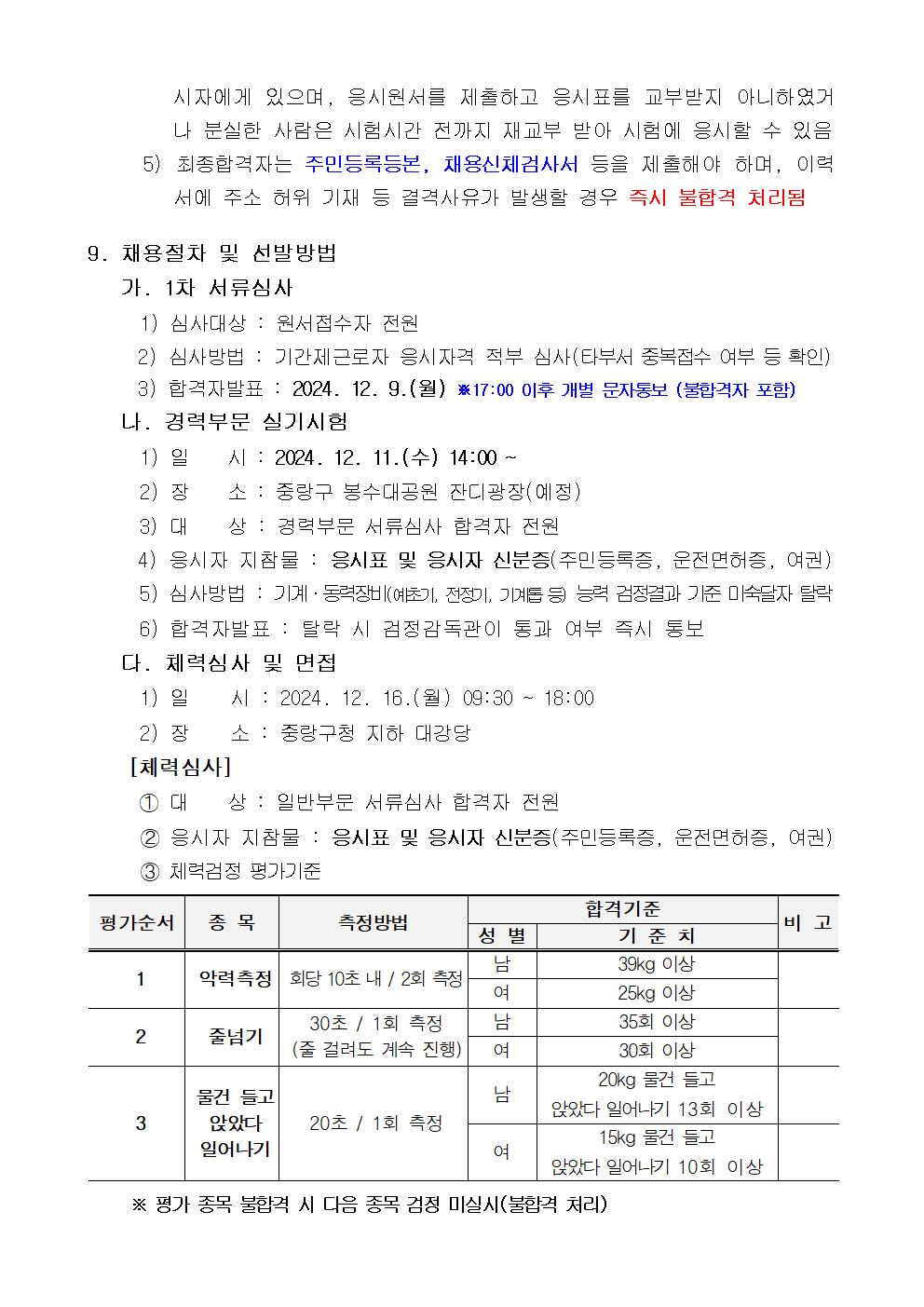 2025년+중랑구+공원녹지분야+기간제근로자+채용공고문005.jpg