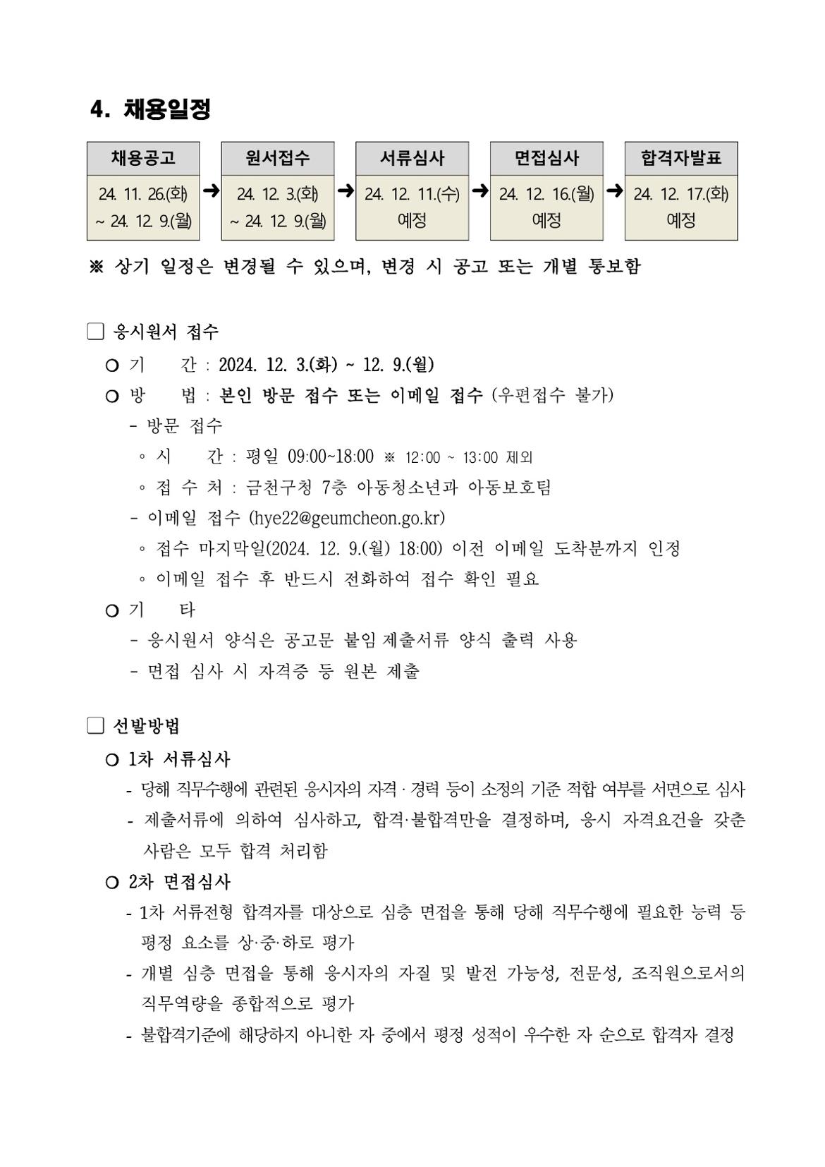 채용+공고(아동보호전담요원+채용)_2.jpg