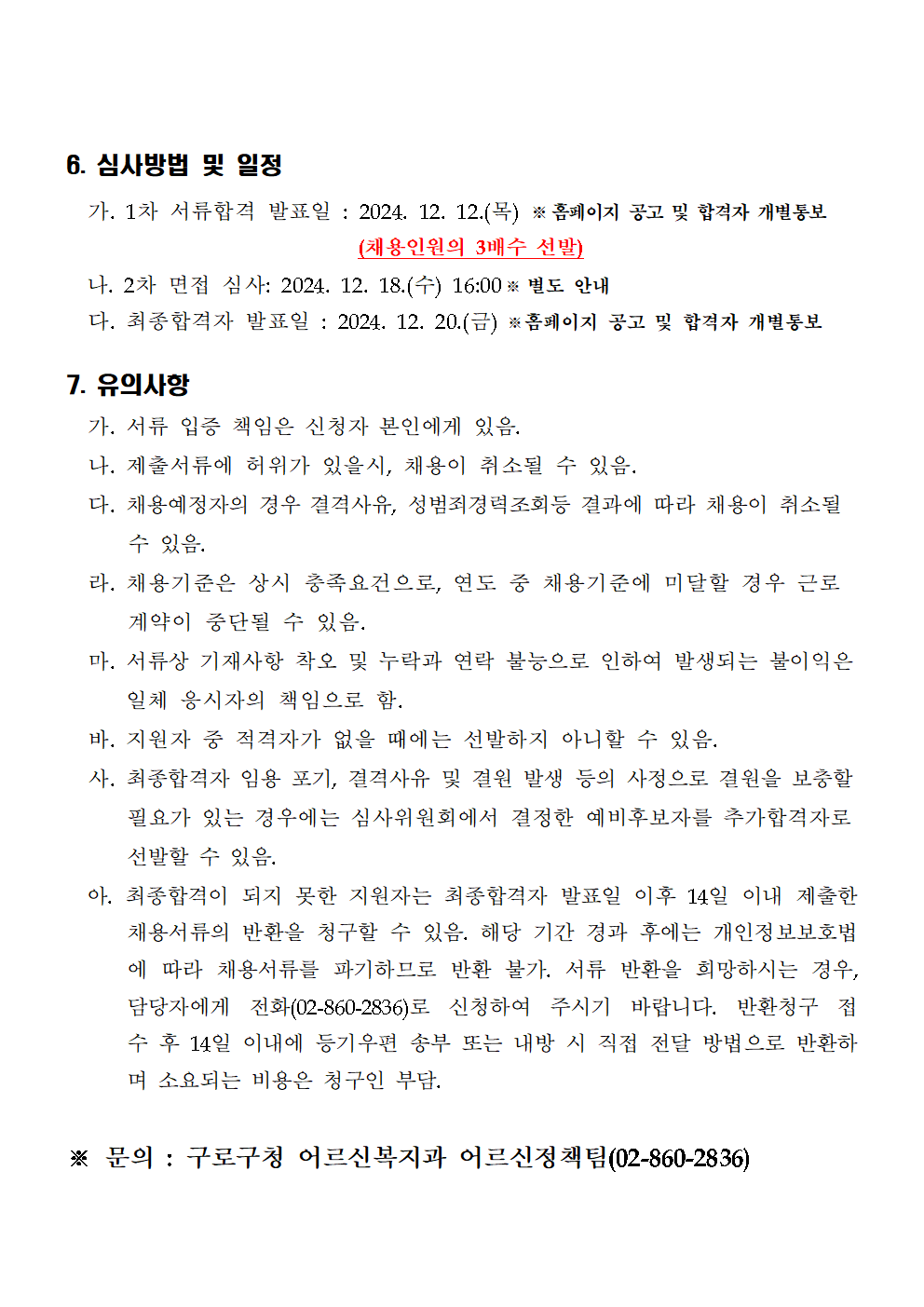 붙임1+공고문003.png