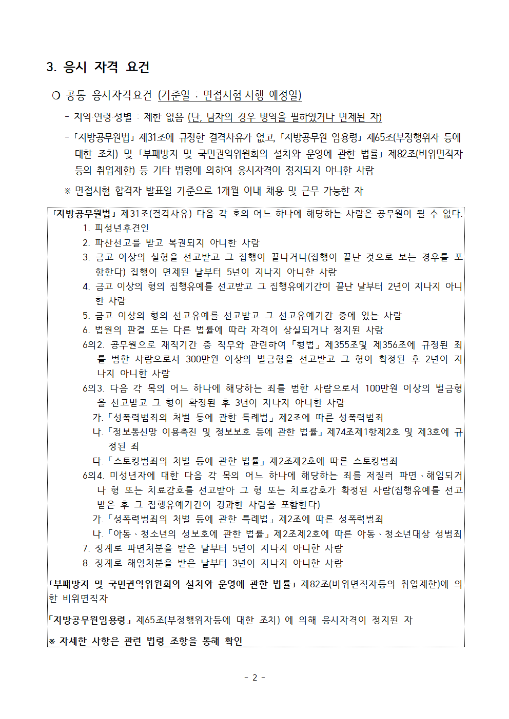 시간선택제임기제공무원(청사방호)+임용시험계획+공고문002.png