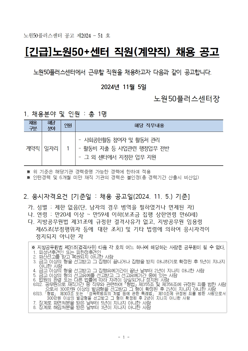 1_2.+계약직+채용공고_20241105001.jpg