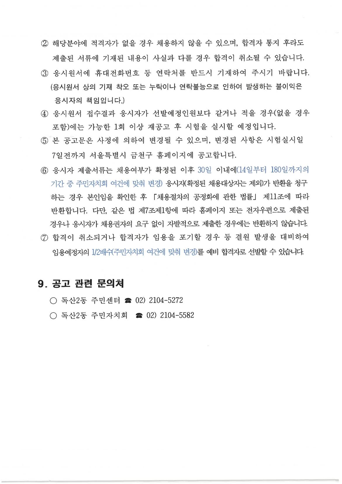 공고문+(4)_4.jpg