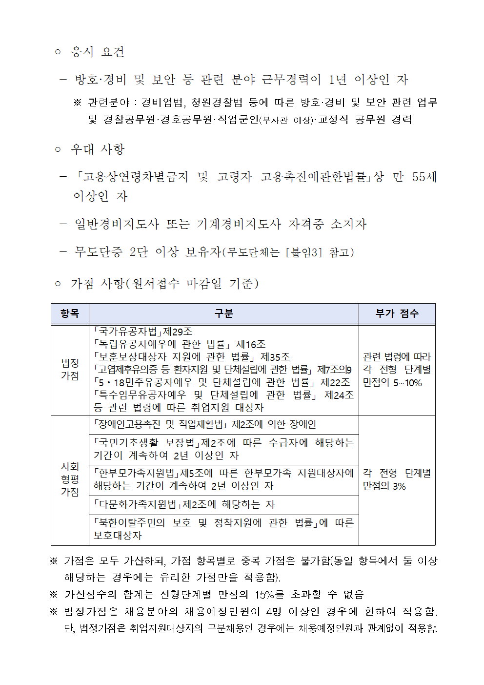 24년도+하반기+금천경찰서+기간제근로자(청사방호직)+채용+공고문003.png