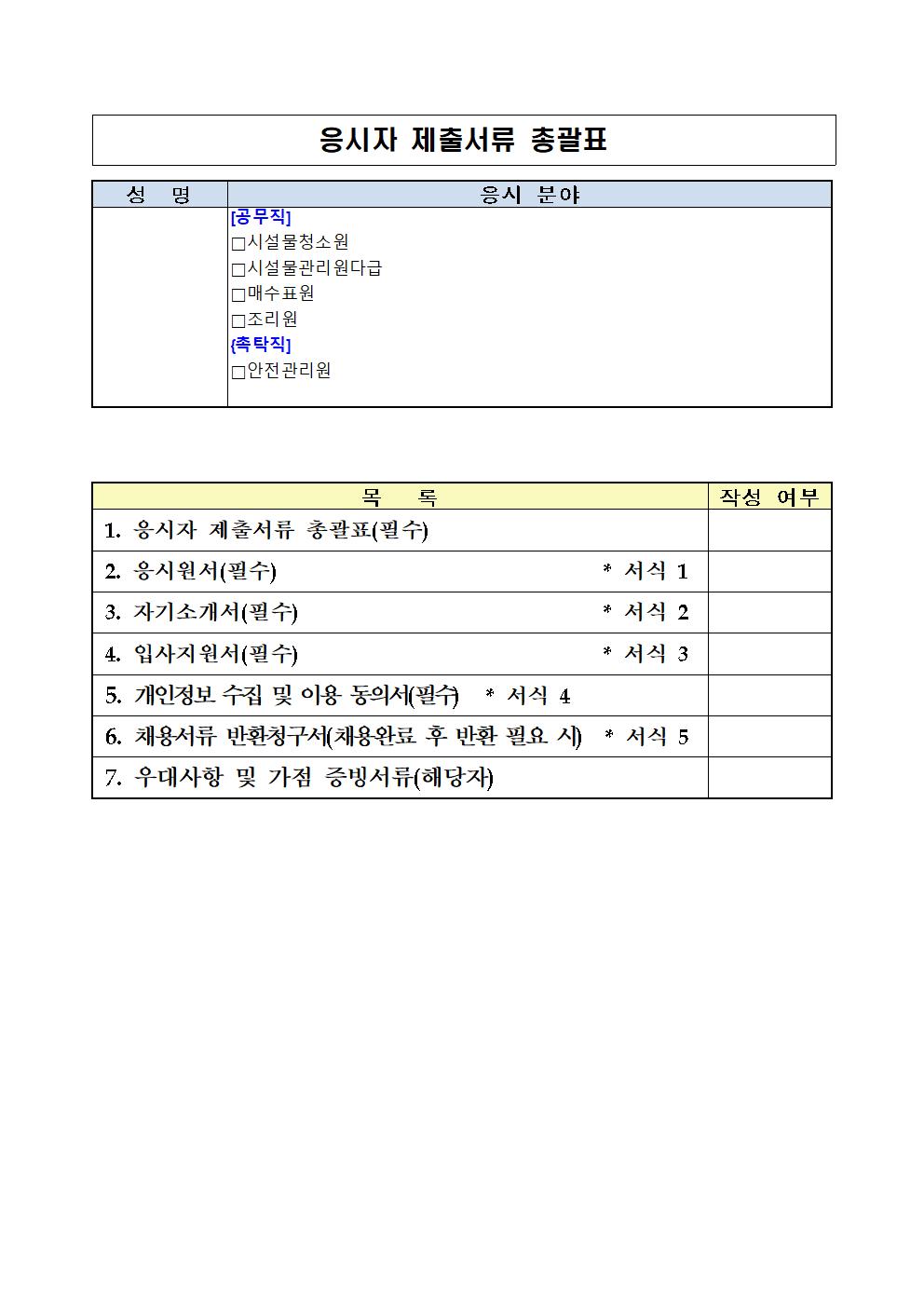 2024년도%2B경복궁관리소%2B공무직%2B등%2B근로자%2B공개경쟁채용(7차)%2B공고008.jpg