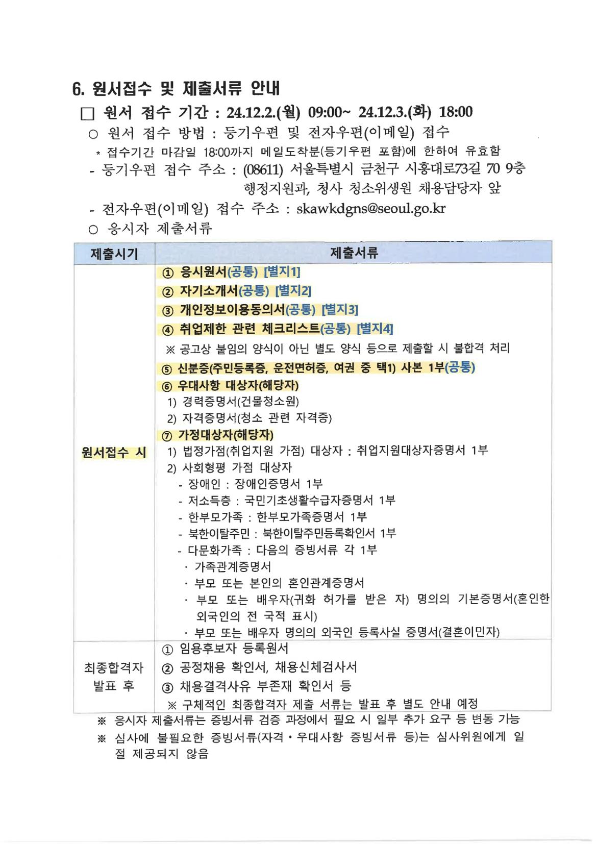 [붙임1]+채용공고문_6.jpg