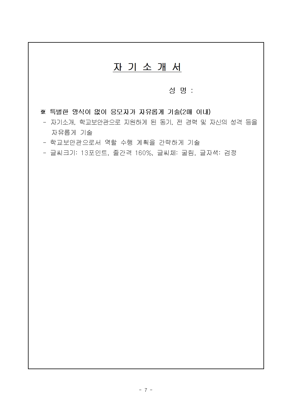 (중곡초)+2025년+학교보안관+채용계획+공고007.jpg