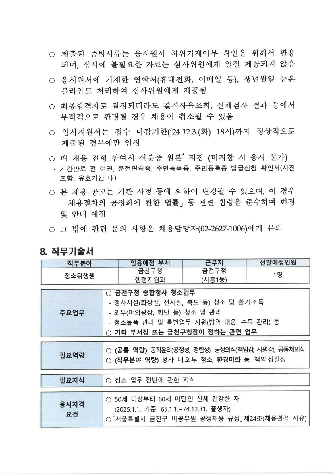 [붙임1]+채용공고문_8.jpg