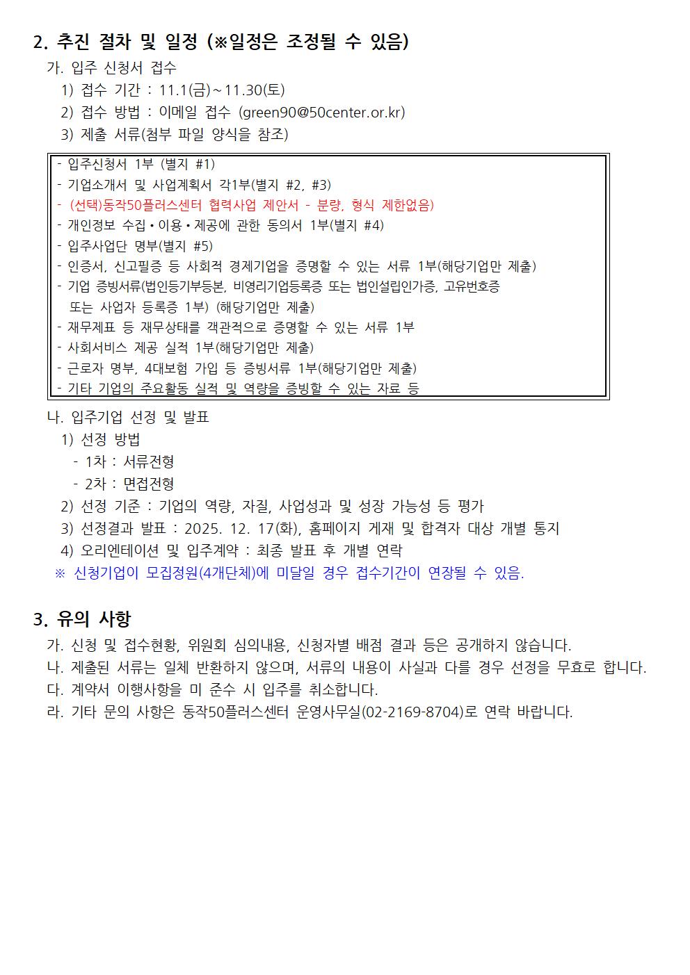 2024년입주사업단(코워킹스페이스)+모집공고002.jpg