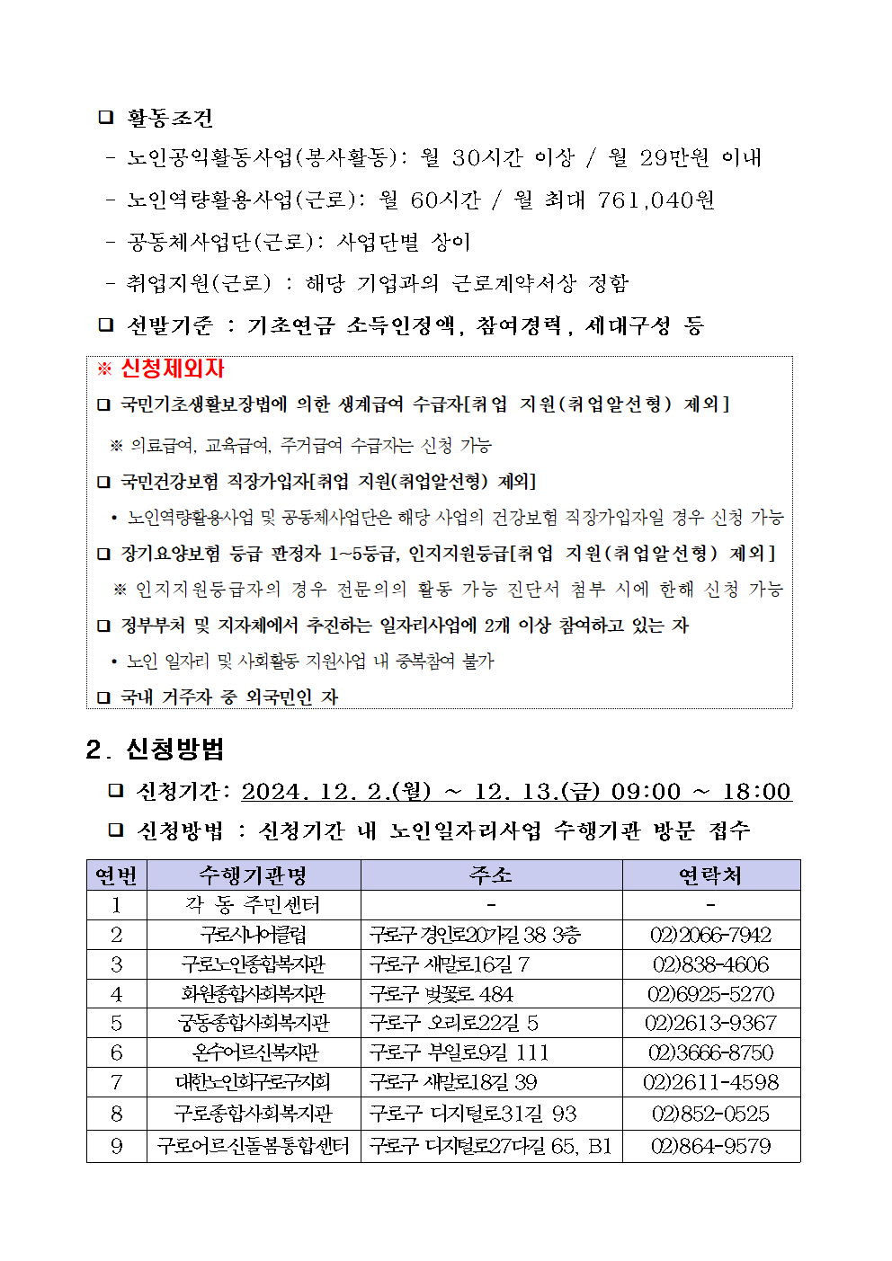 2025년+노인일자리+및+사횔활동지원사업+참여자+모집+공고문002.png