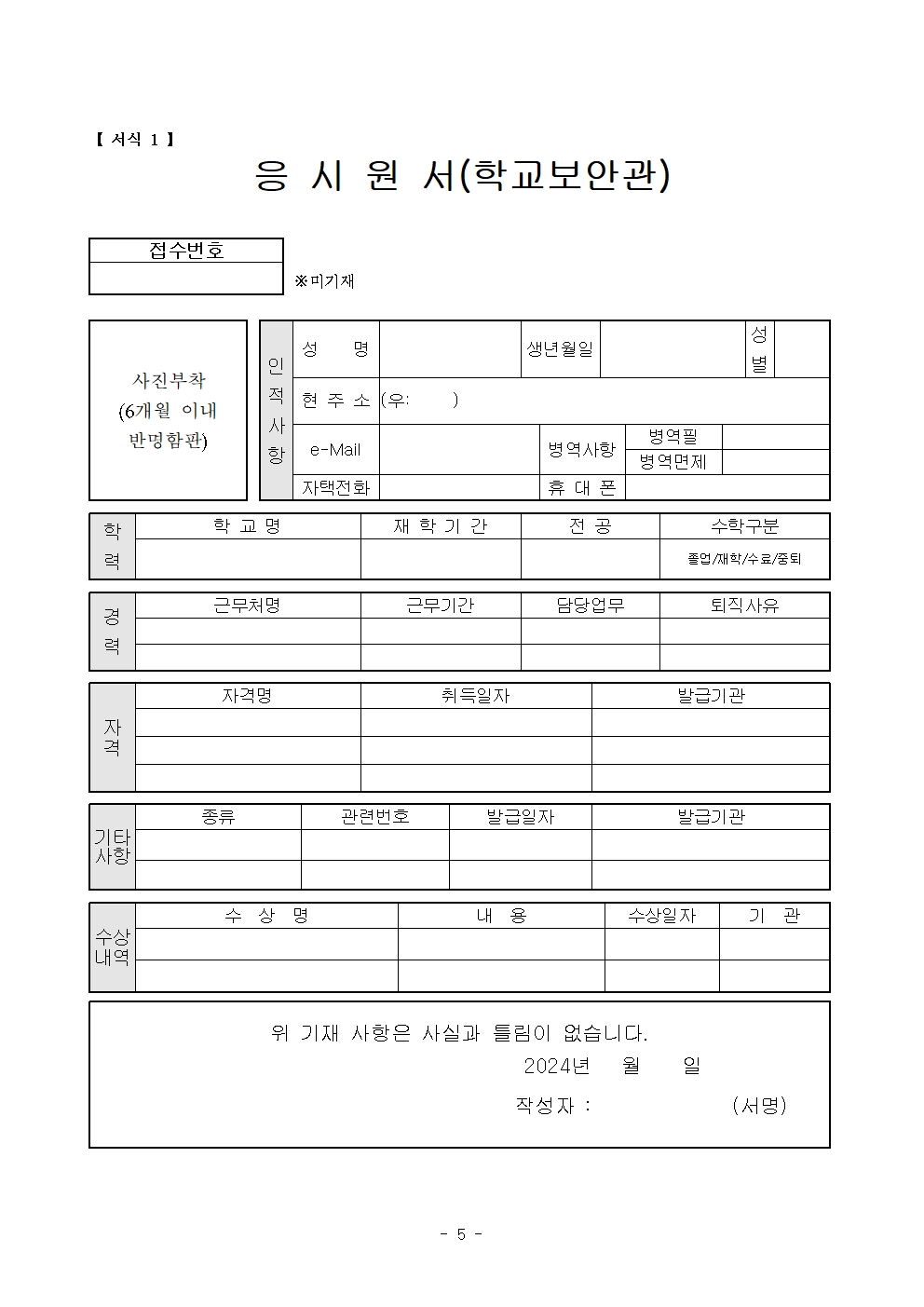 (중곡초)+2025년+학교보안관+채용계획+공고005.jpg