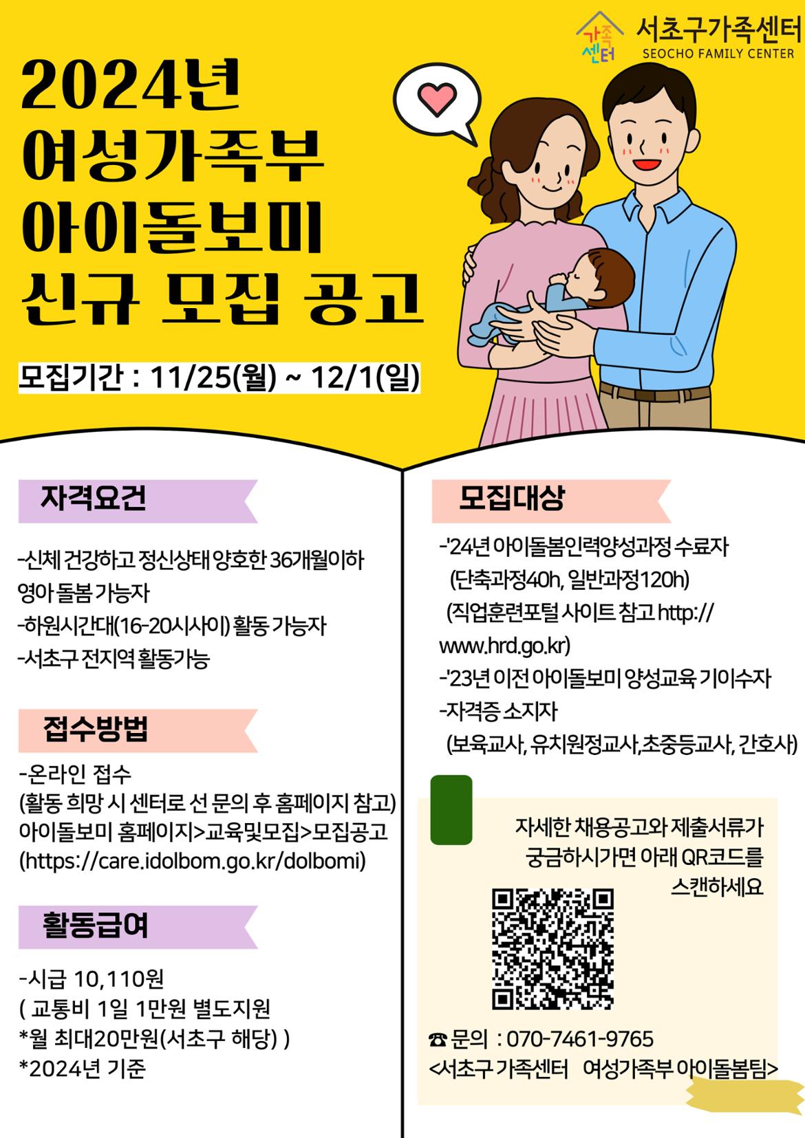 2024년+여성가족부+아이돌보미+정기모집+홍보지.jpg