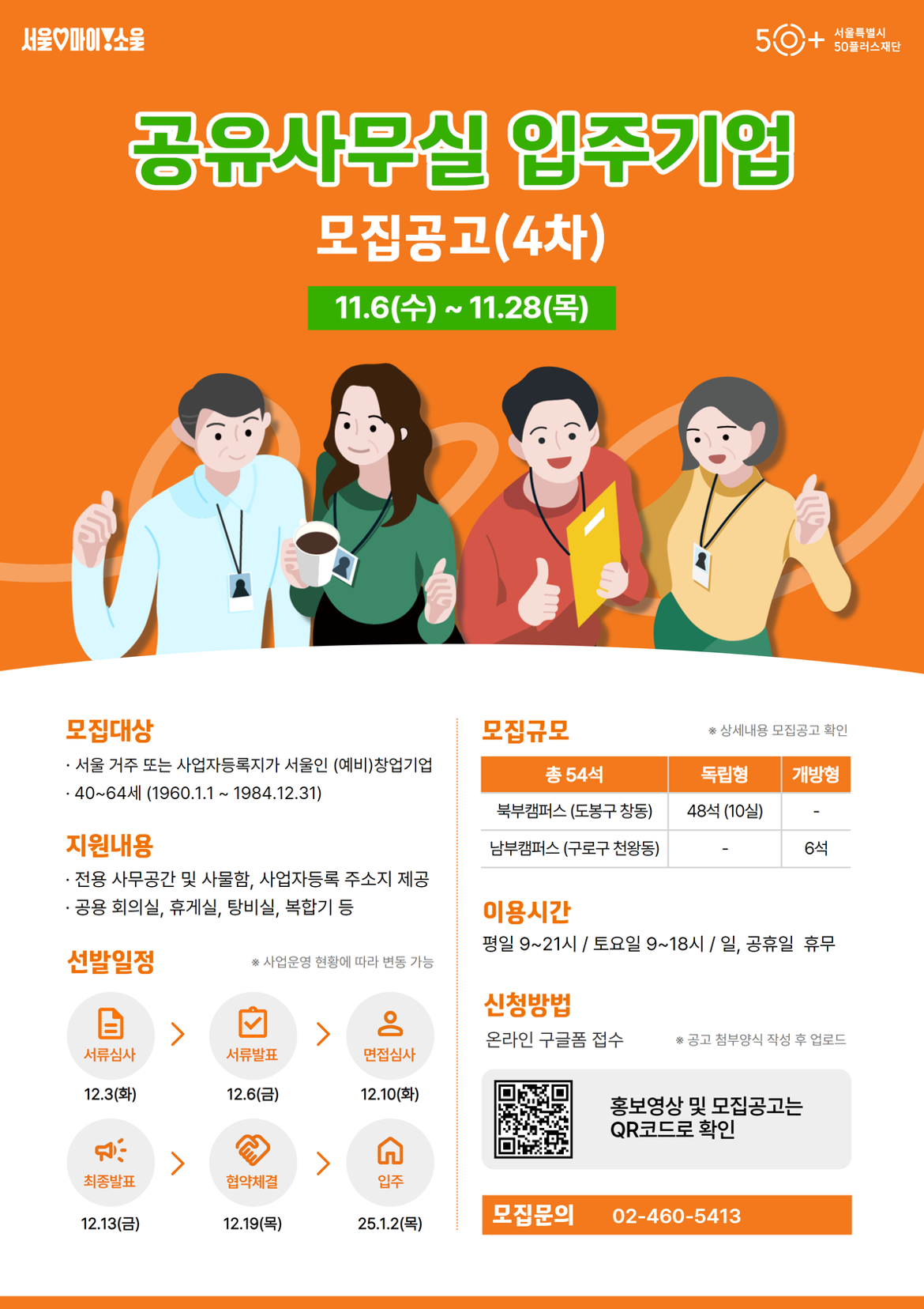 4._공유사무실_입주기업_모집(4차)_포스터.png