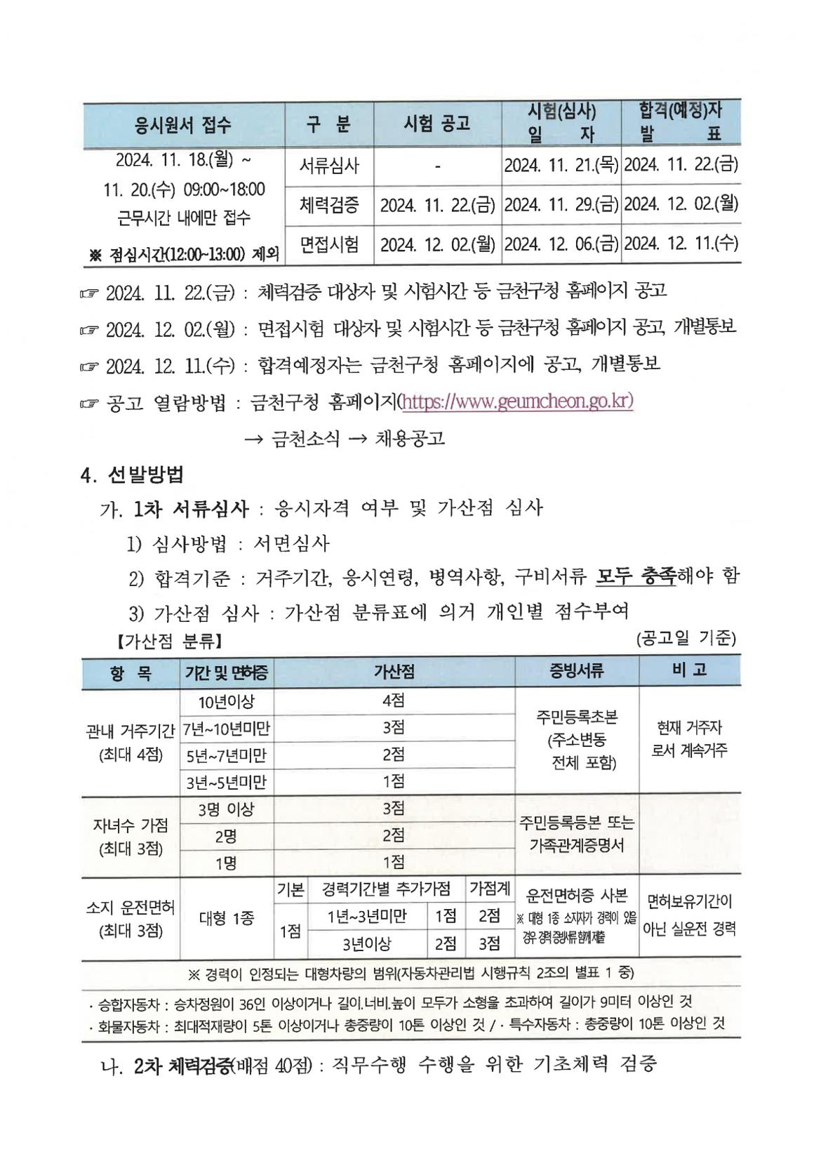 서울특별시+금천구+환경공무관+신규채용+공고_2.jpg