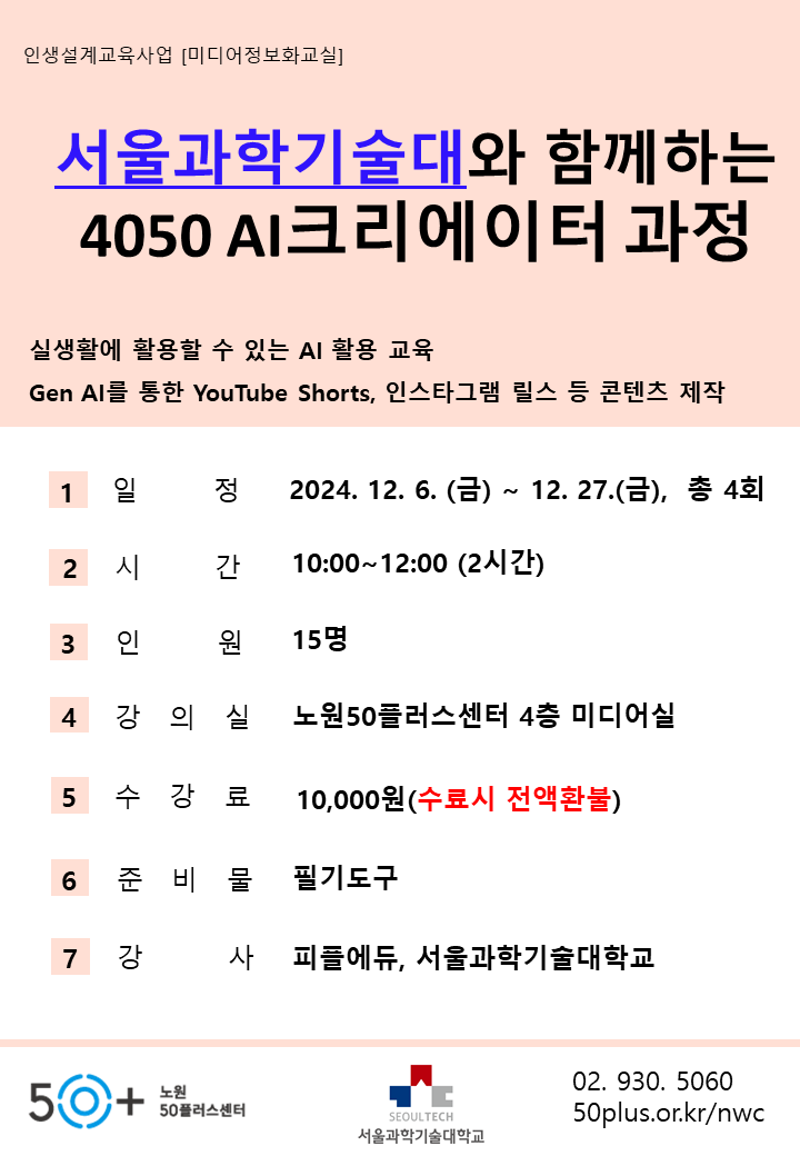 4050AI크리에이터과정.png