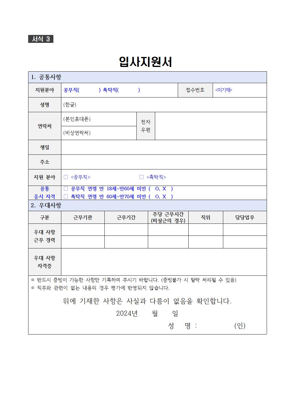 2024년도%2B경복궁관리소%2B공무직%2B등%2B근로자%2B공개경쟁채용(7차)%2B공고012.jpg