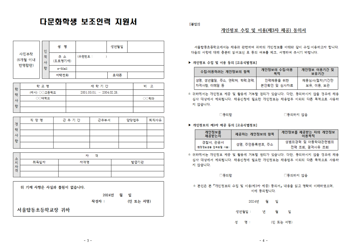 2024학년도+다문화학생+보조인력+추가+채용+공고문002.png