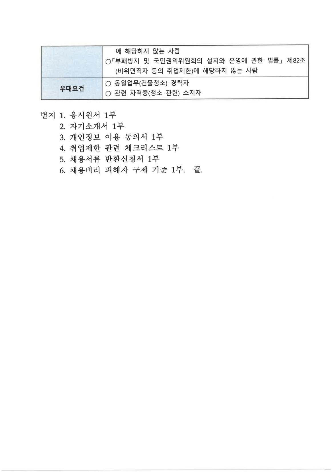 [붙임1]+채용공고문_9.jpg