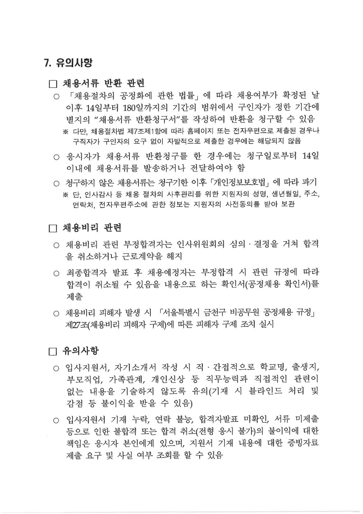 [붙임1]+채용공고문_7.jpg