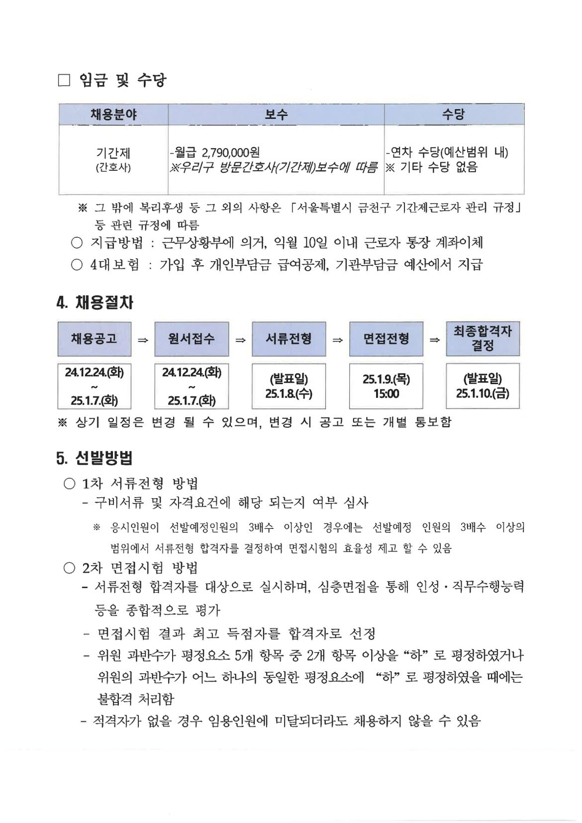 채용공고문(장수간호사)_3.jpg