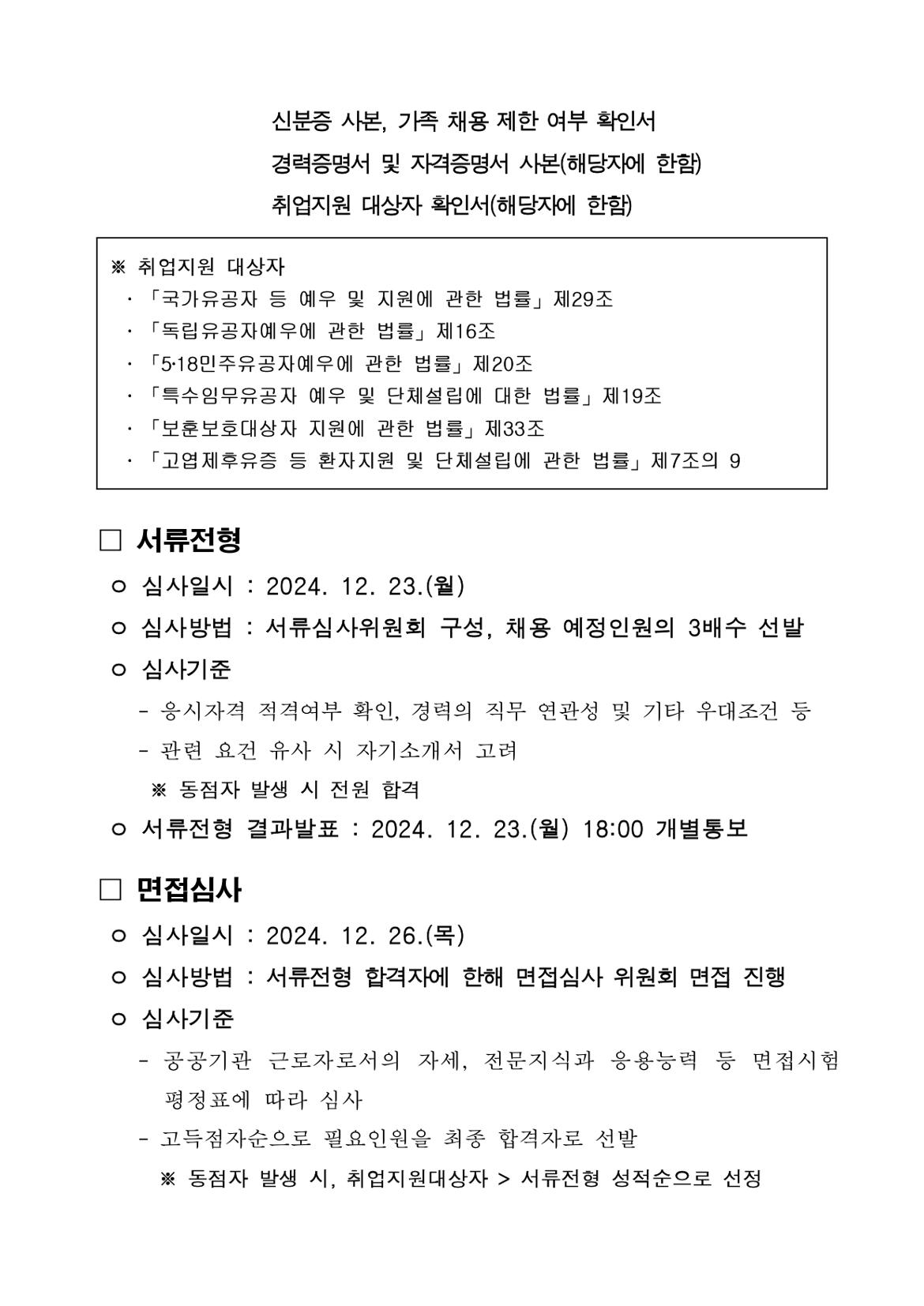 소나무센터+상담원+채용공고문_page-0004.jpg