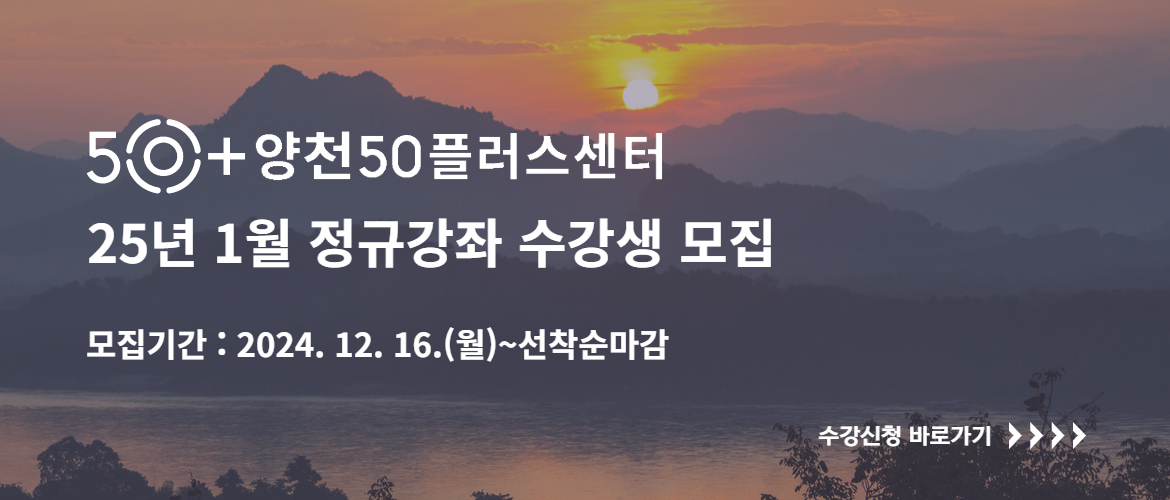 1월 강좌개강