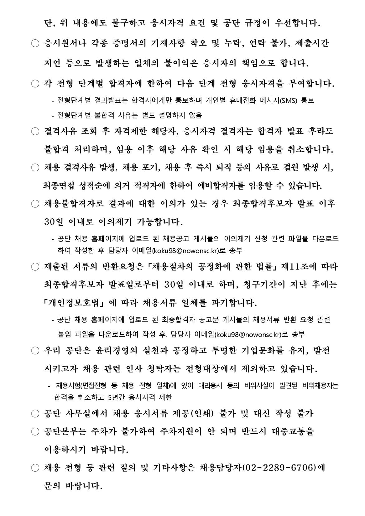 기간제근로자+공개경쟁채용+공고문_page-0011.jpg