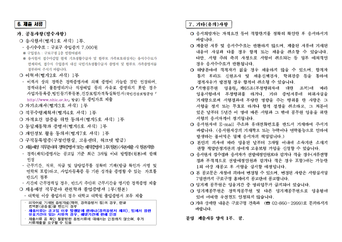 임기제+채용+공고문（2차）003.png