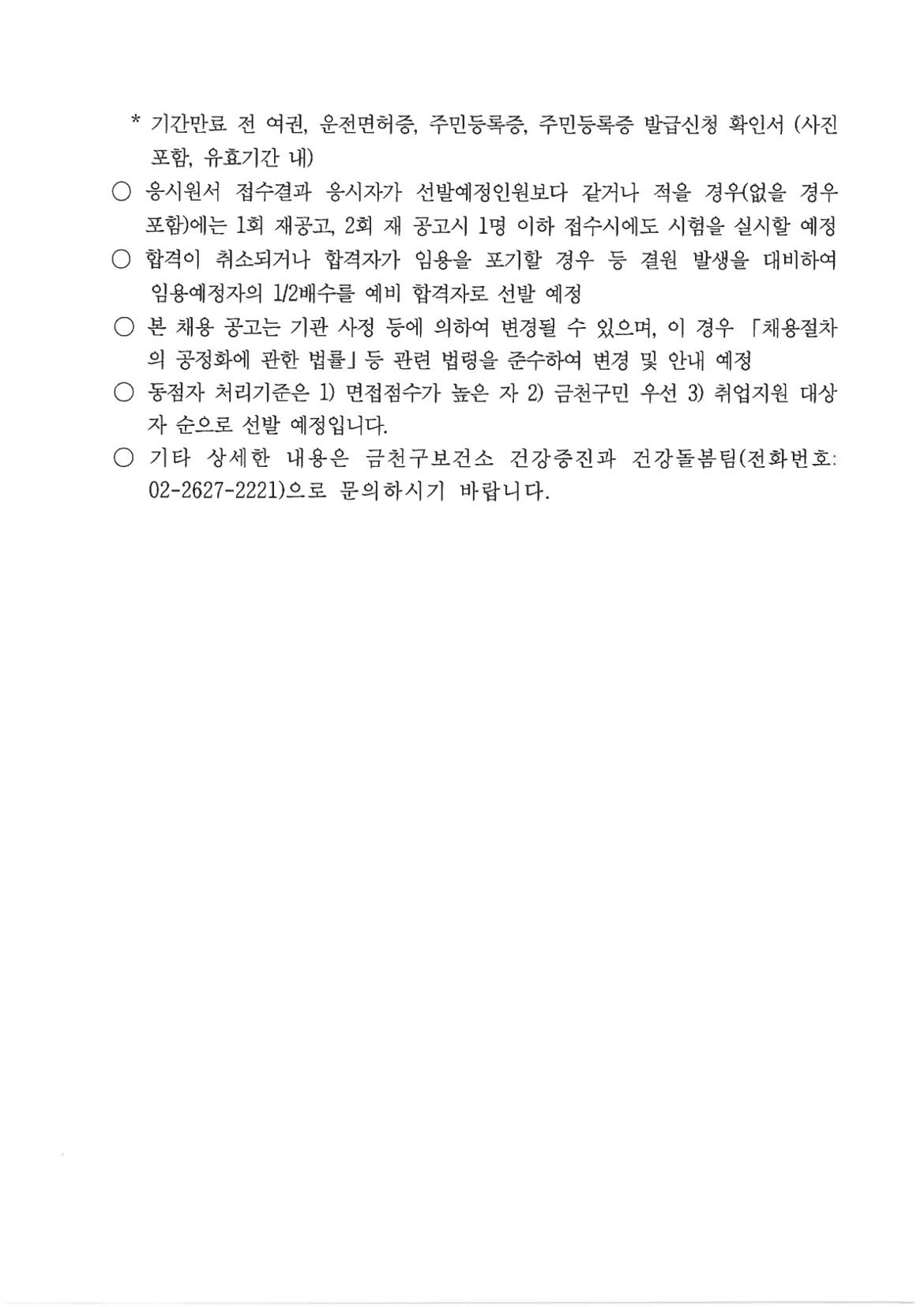 채용공고문(장수간호사)_7.jpg