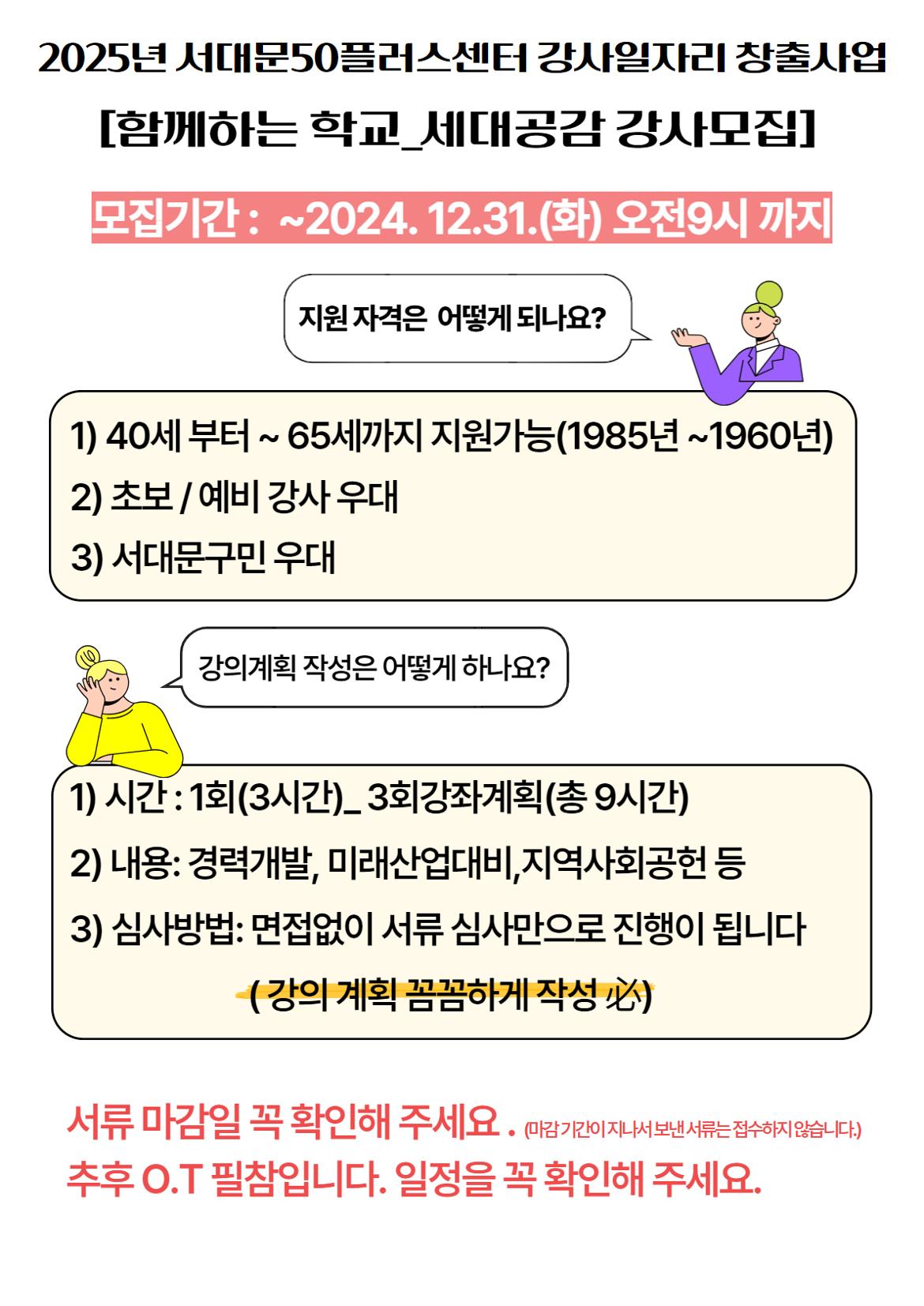 함께하는+학교+공모+(1).jpg