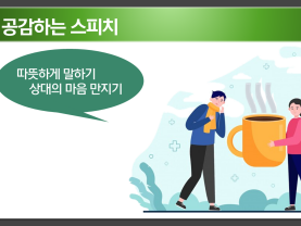 [중장년 필수정보] 중장년을 위한 면접 스피치 - 음성언어 표현법