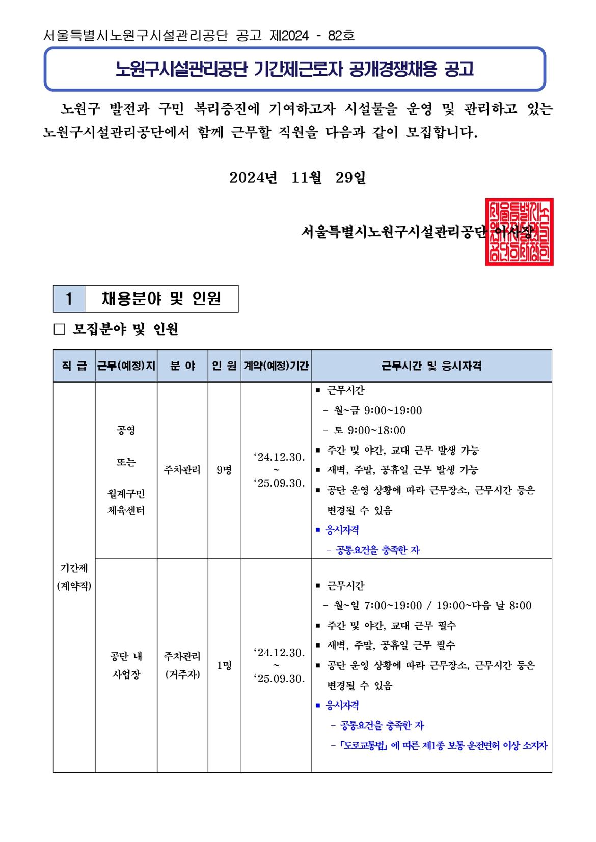 기간제근로자+공개경쟁채용+공고문_page-0001.jpg