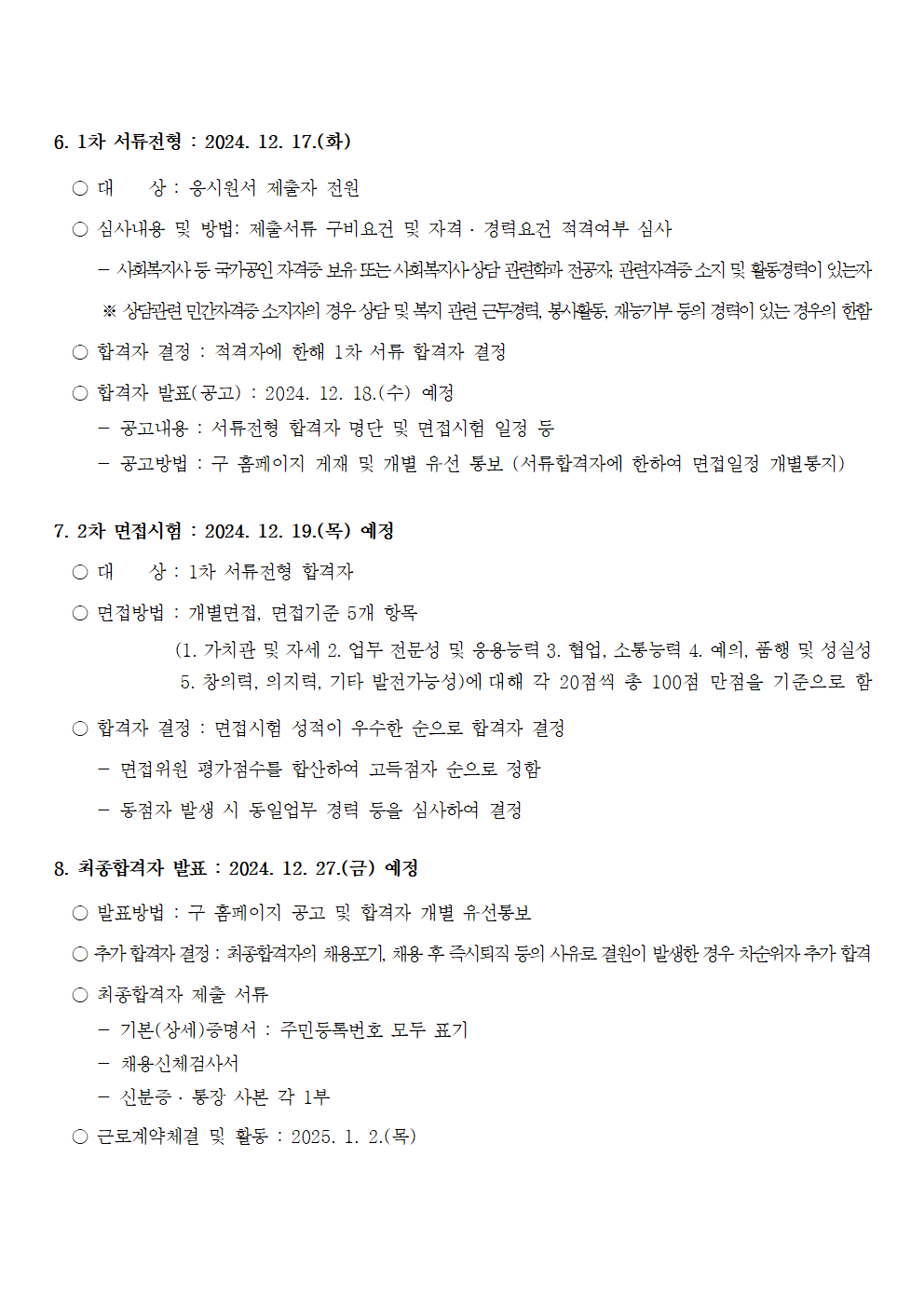 [붙임1]2025년+동작구+소나무센터+상담원(초단시간+근로자)+채용공고003.png