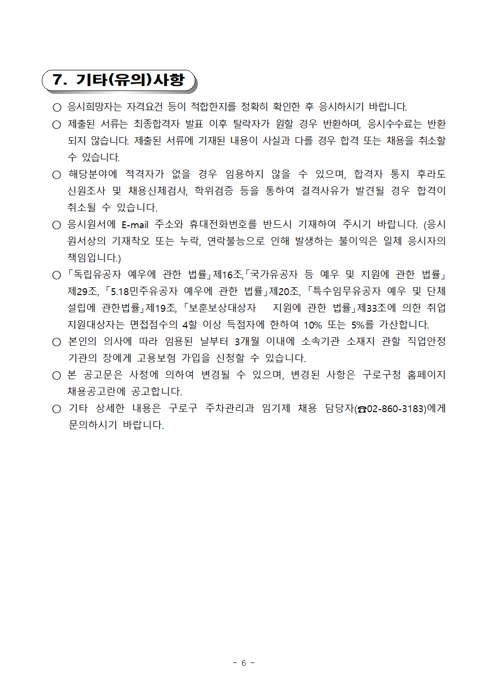 시간선택제임기제+채용+공고문006.png