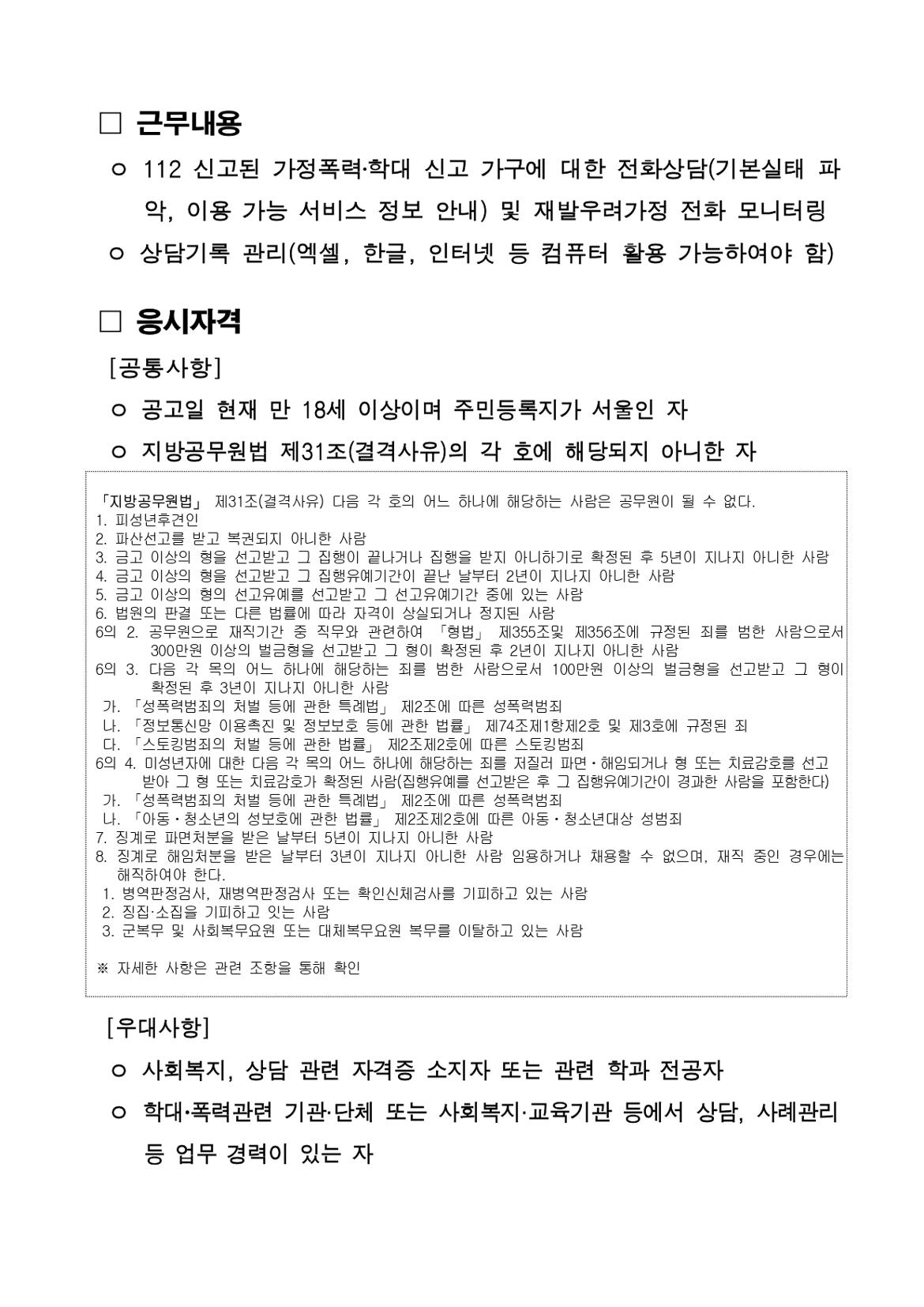 소나무센터+상담원+채용공고문_page-0002.jpg