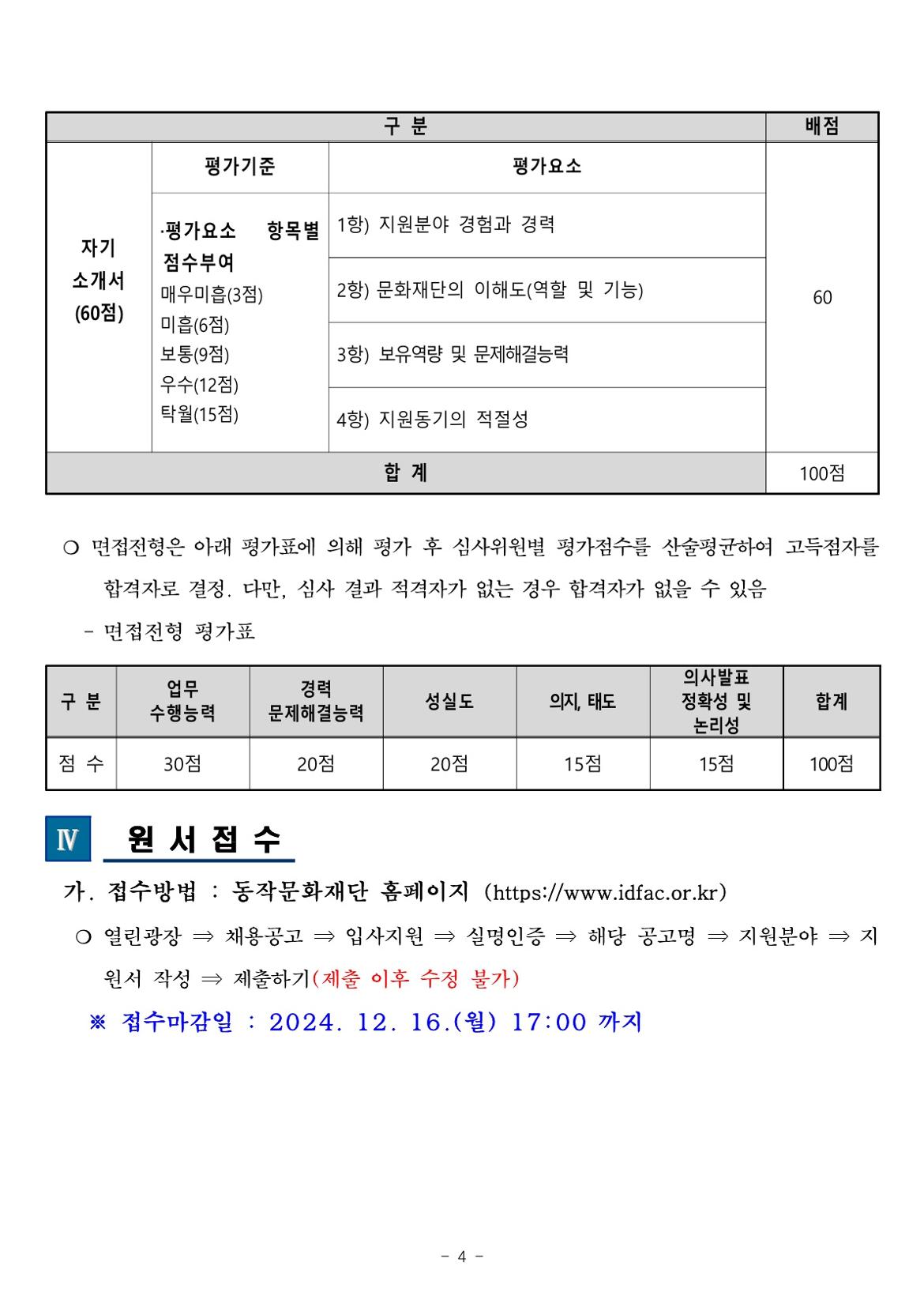 채용공고문+(2)_4.jpg