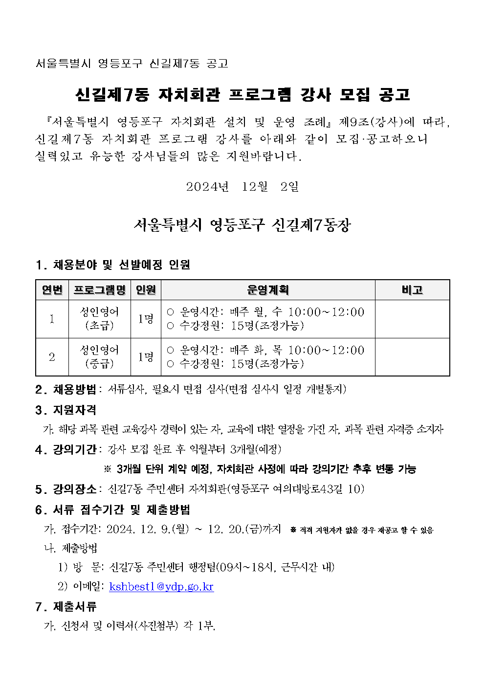 프로그램+강사+모집+공고+(1)001.png