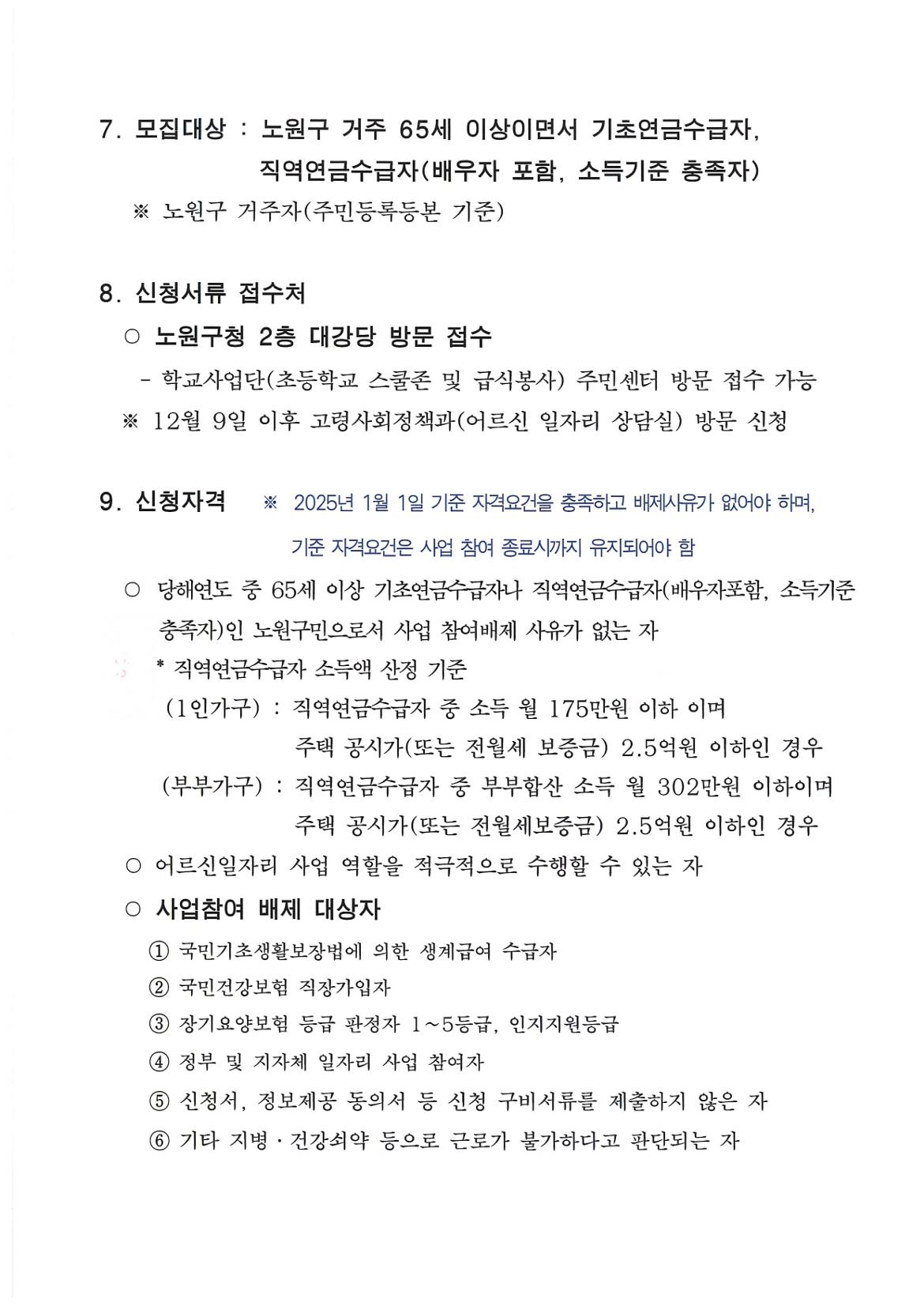 공익활동사업+공고문_page-0002.jpg