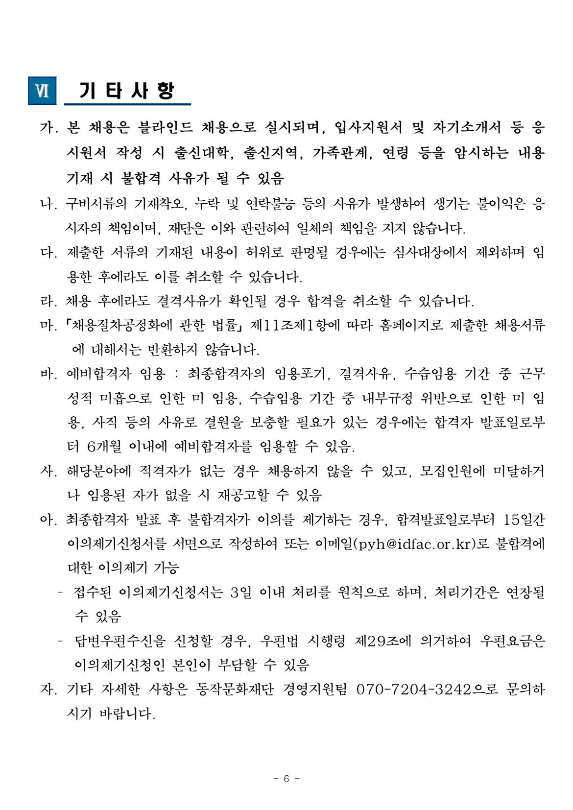 채용공고문+(2)_6.jpg