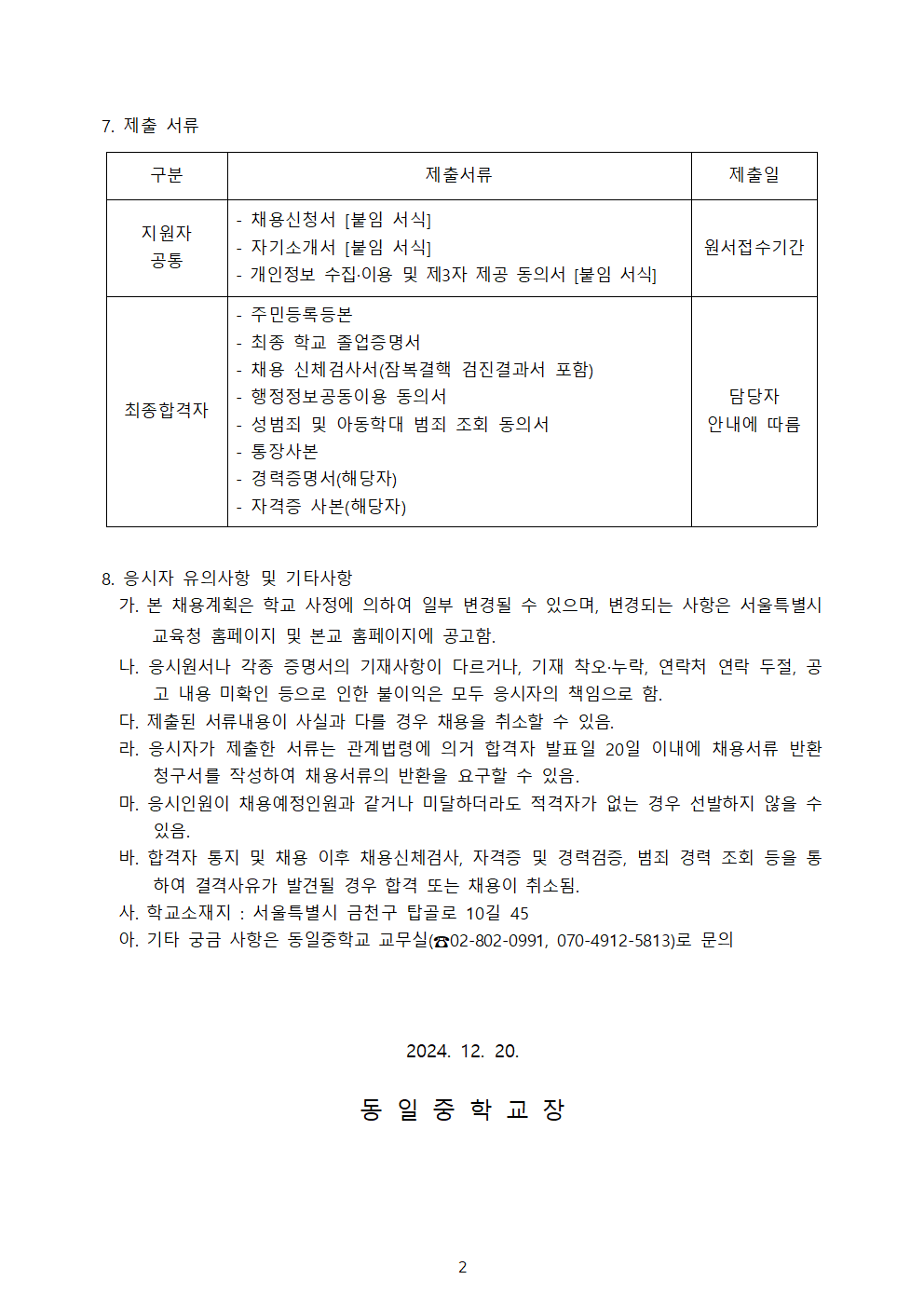 2025학년도+교육공무직원(과학실무사)+채용공고문002.png