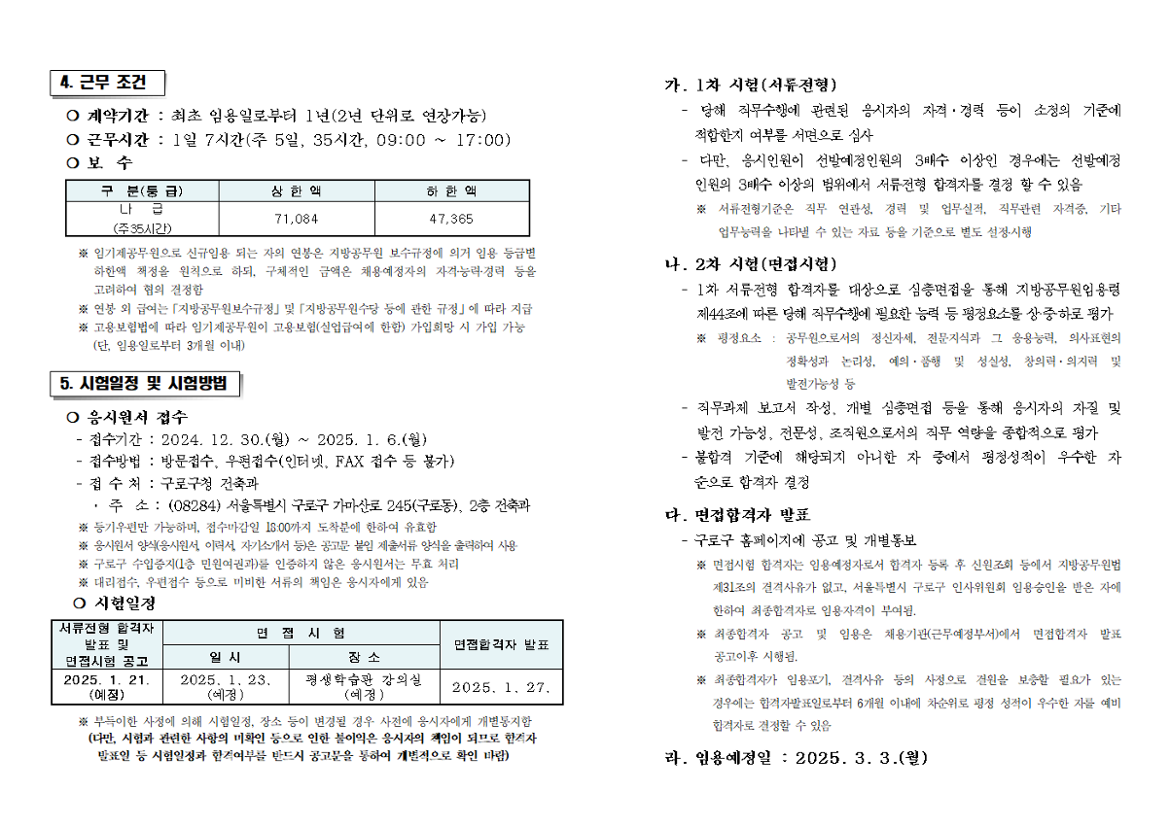 임기제+채용+공고문（2차）002.png