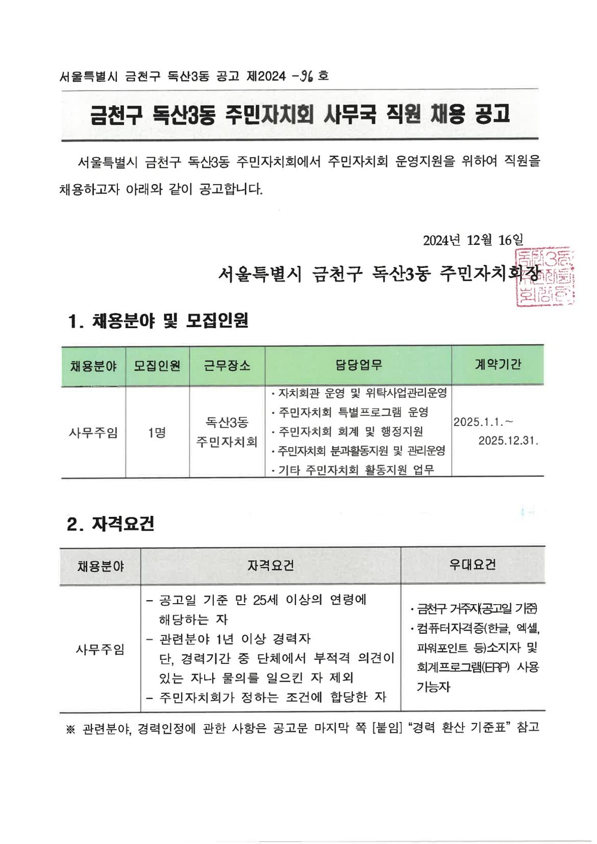 공고문(주민자치회+사무국+직원+채용)_1.jpg