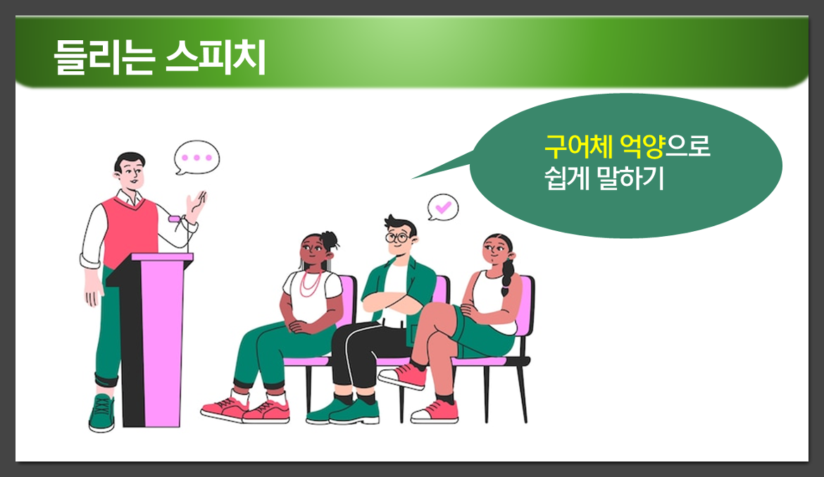 자료4+구어체+억양으로+말하기.png