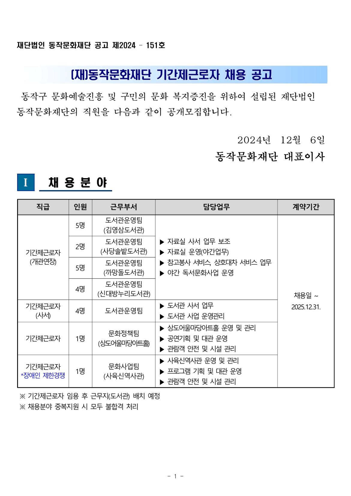 채용공고문+(2)_1.jpg