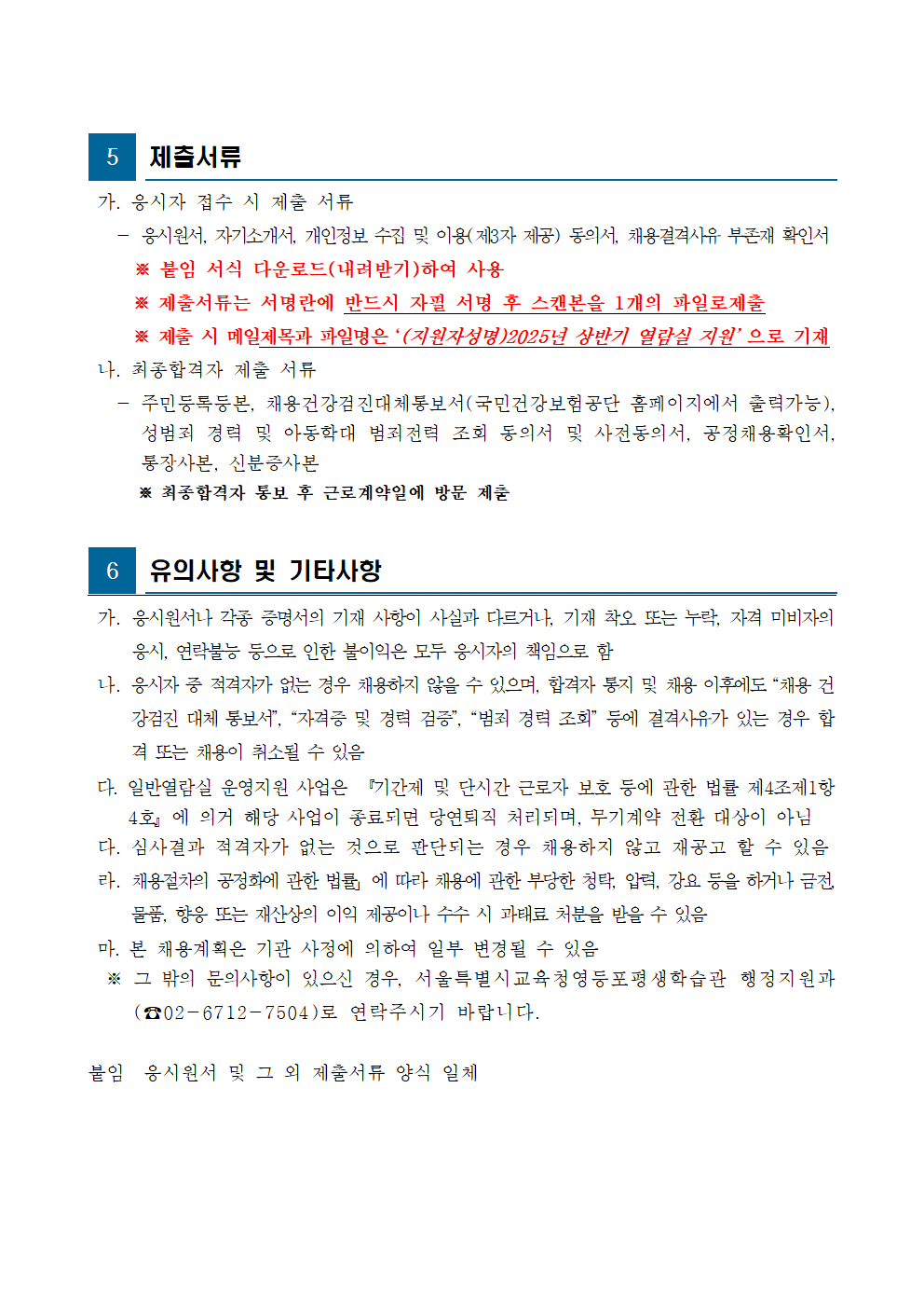 2025년+상반기+영등포평생학습관+일반열람실+운영지원+인력+공고003.png