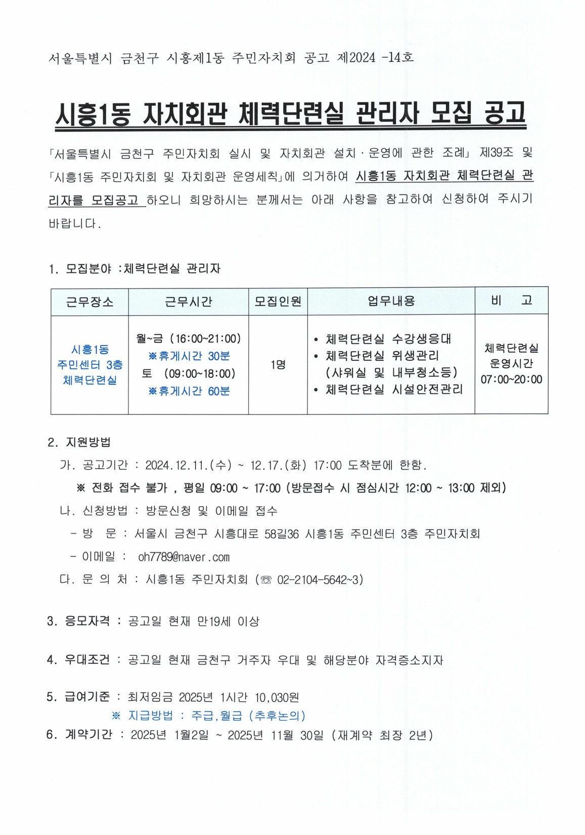 시흥1동+체력단련시+관리자+모집+공고_1.jpg