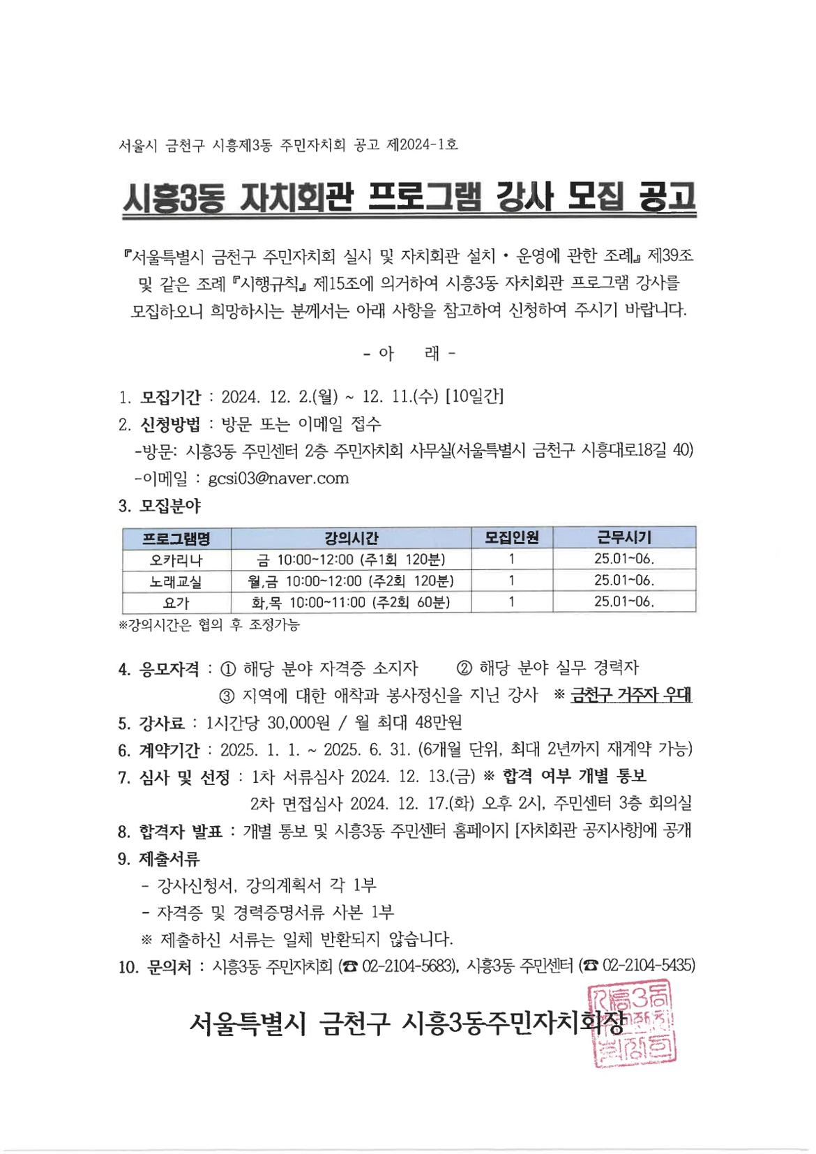 시흥3동+자치회관+프로그램+강사+모집+공고문_1.jpg