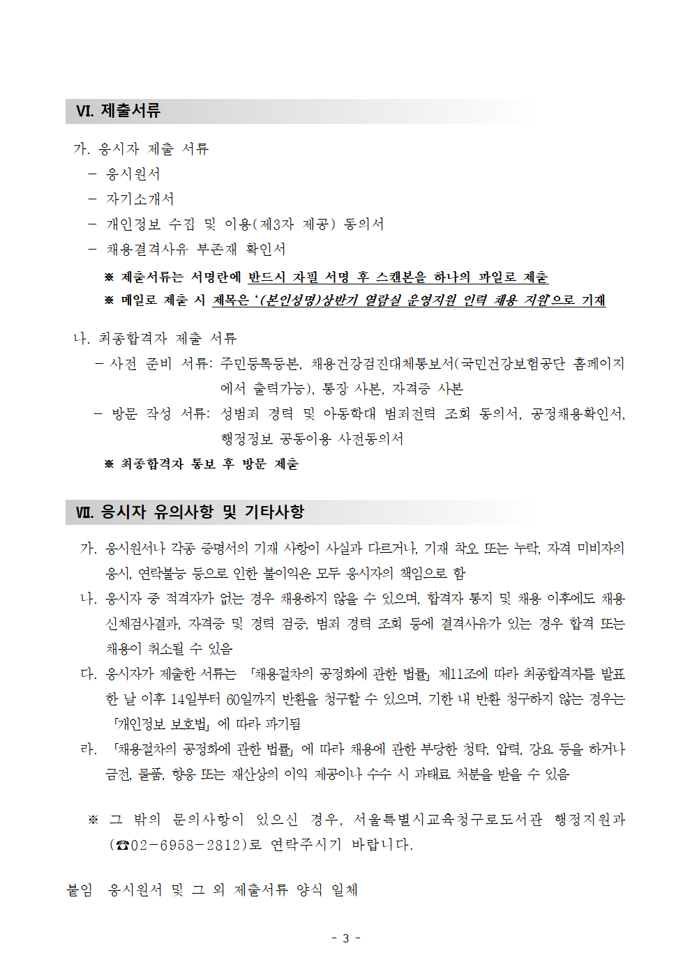 2025년+상반기+도서관+열람실+운영지원+인력+채용+공고003.png