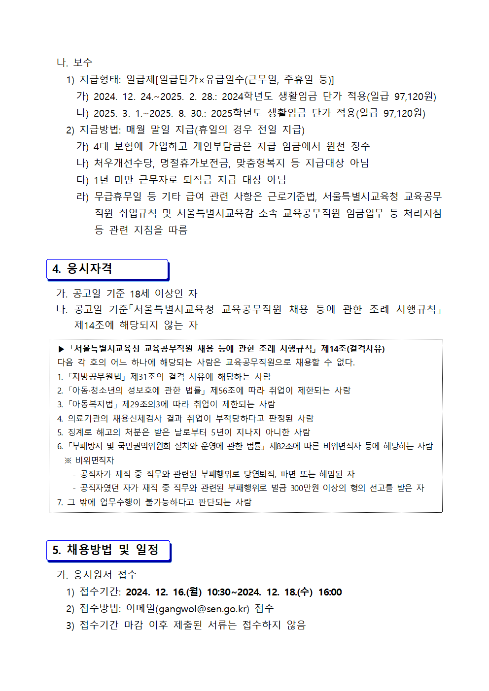 [긴급]교육실무사(늘봄)+결원+대체+근로자+채용+공고문002.png