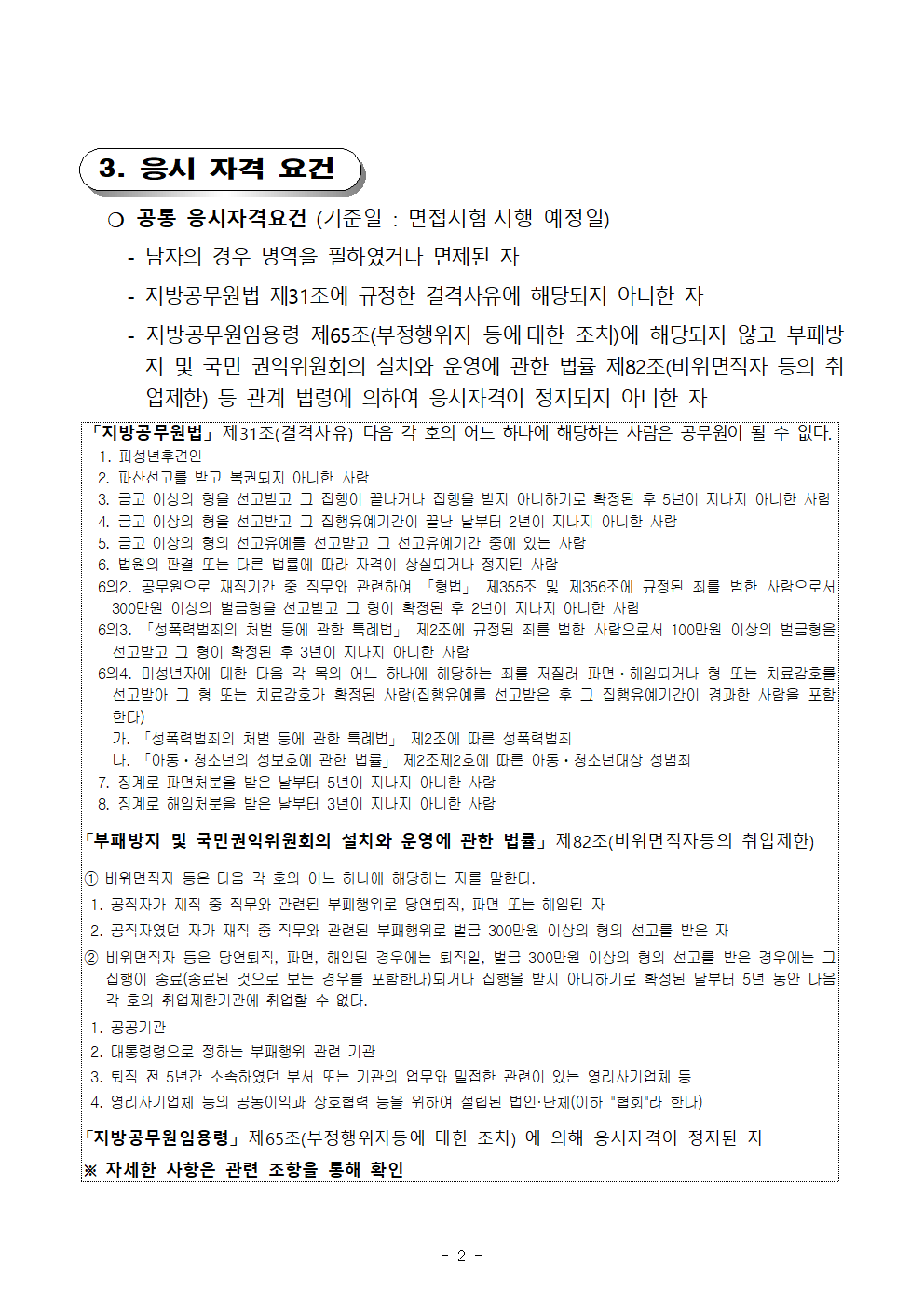 시간선택제임기제+채용+공고문002.png