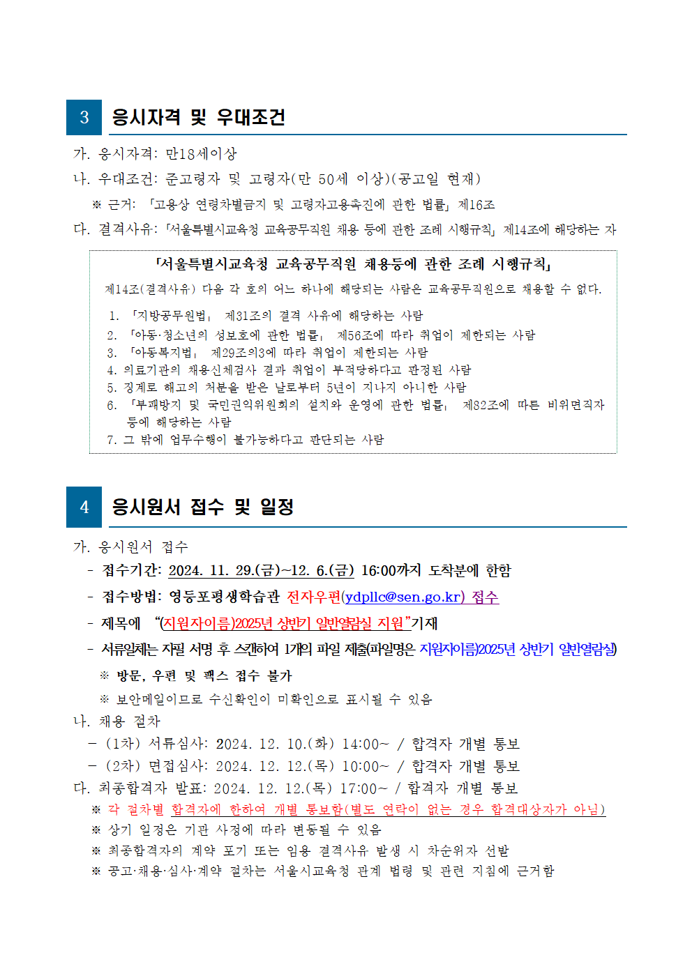 2025년+상반기+영등포평생학습관+일반열람실+운영지원+인력+공고002.png